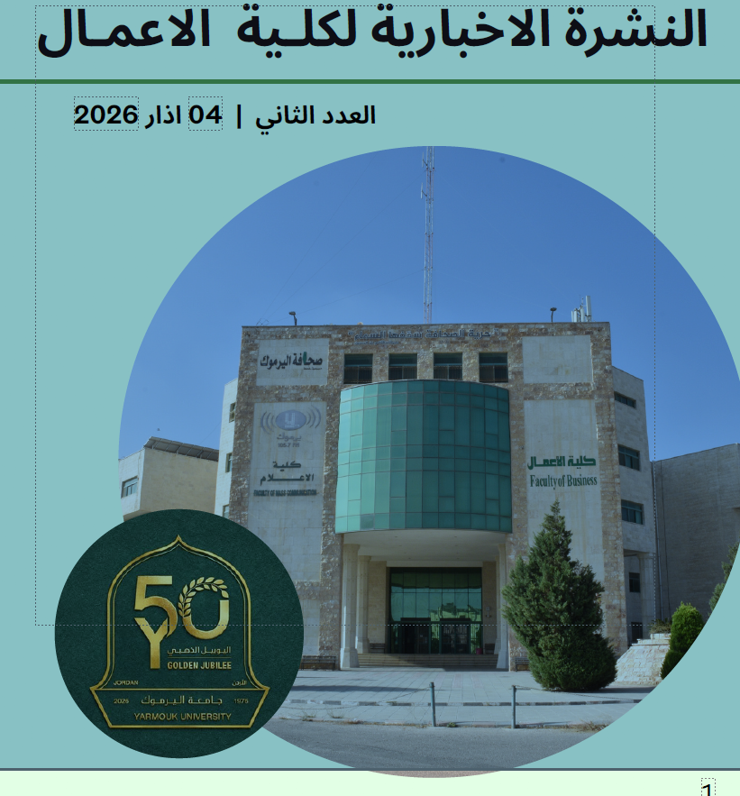 أصدرت كلية الأعمال العدد الثاني من نشرتها الإخبارية